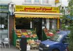 Alrahman Crocery & Butcher Supermarket - London