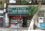 Lo-Cost Supermarket - London