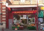 The Sumerian Supermarket - London